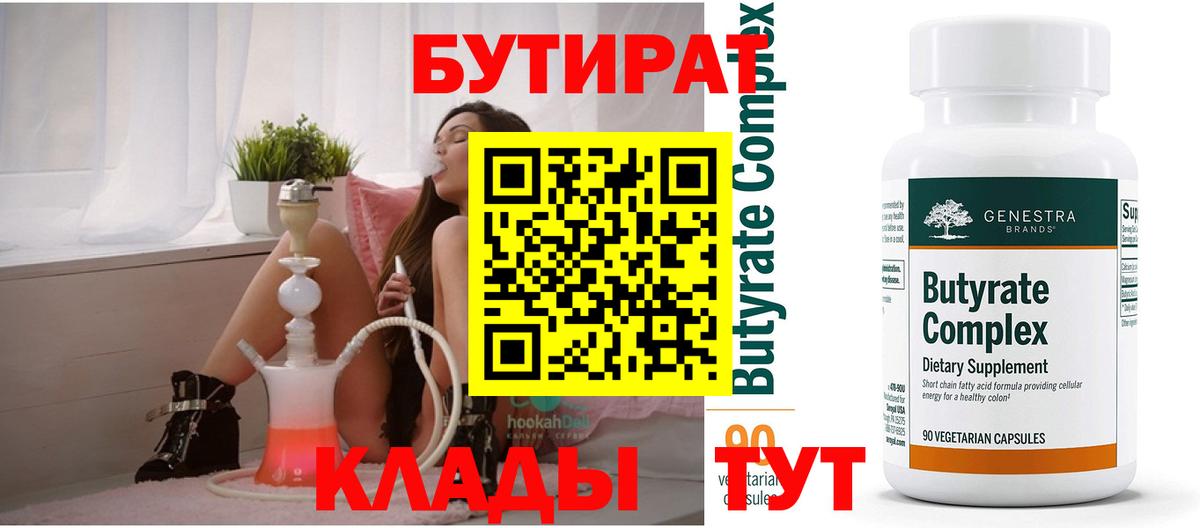 Бутират оксана Камень-на-Оби