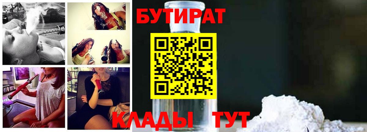 Камень-на-Оби  Бутират BDO  Вход с VPN 