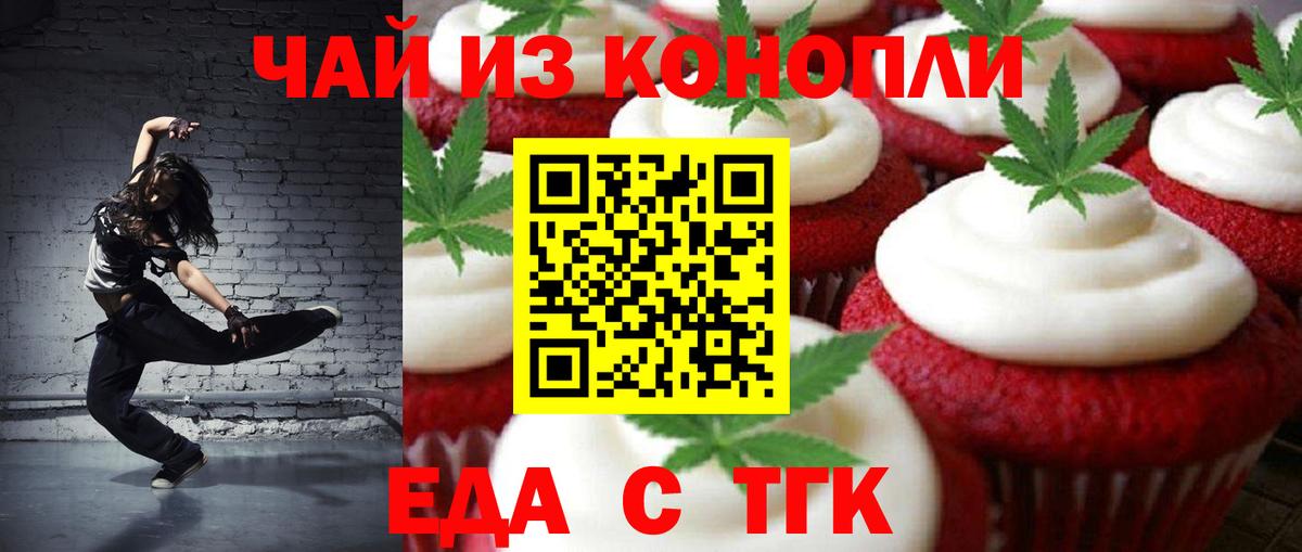 Печенье с ТГК марихуана  Вход с VPN  Камень-на-Оби 
