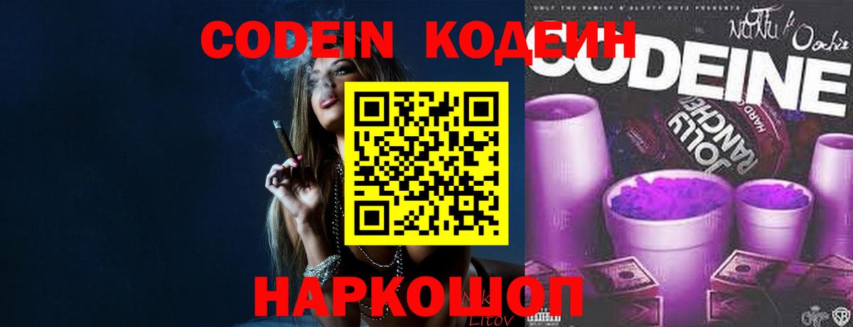 Codein напиток Lean (лин)  Кодеин Purple Drank  Камень-на-Оби  Вход с VPN 