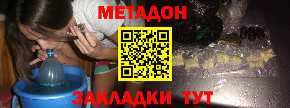 Метадон methadone Камень-на-Оби